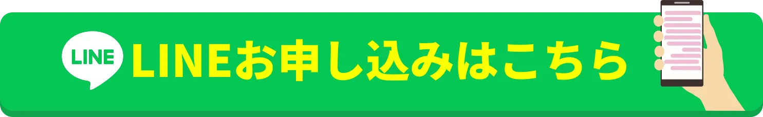 写真を送るだけ！無料LINE査定