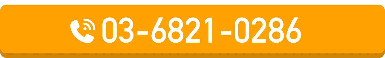 お電話でお気軽に無料相談