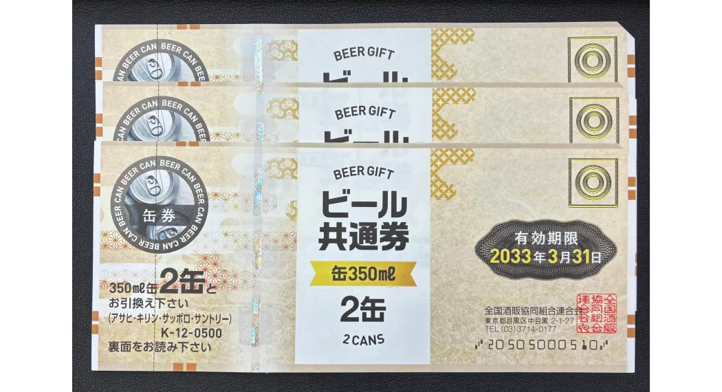 ビール共通券500円分
